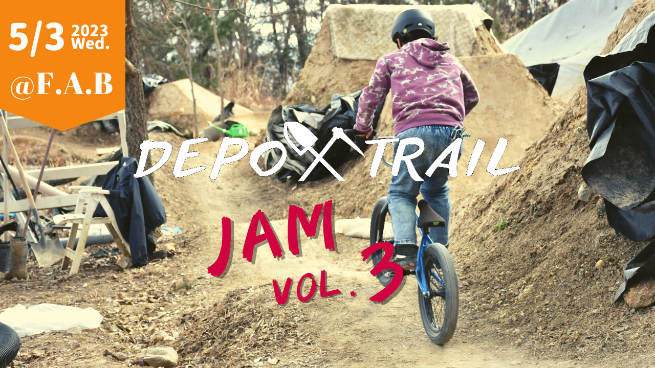 DEPO TRAIL JAM Vol.3 開催しました ジテンシャデポ