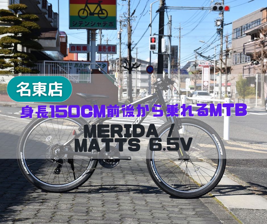 MERIDA MATTS ホワイト サイズ41cm 身長150cm～ 6年使用